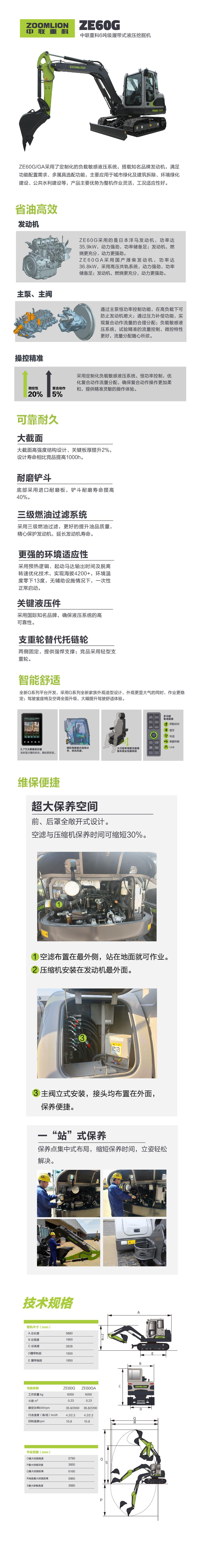 Zoomlion ZE60G/GA Crawler Hydraulic Exca